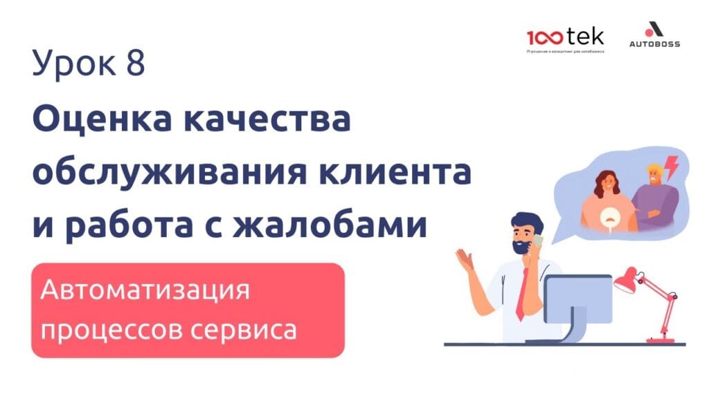 Как можно оценить качество обслуживания?