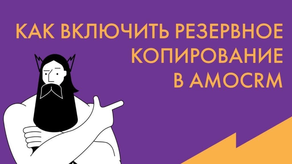 Как настроить автоматическое Резервное копирование?