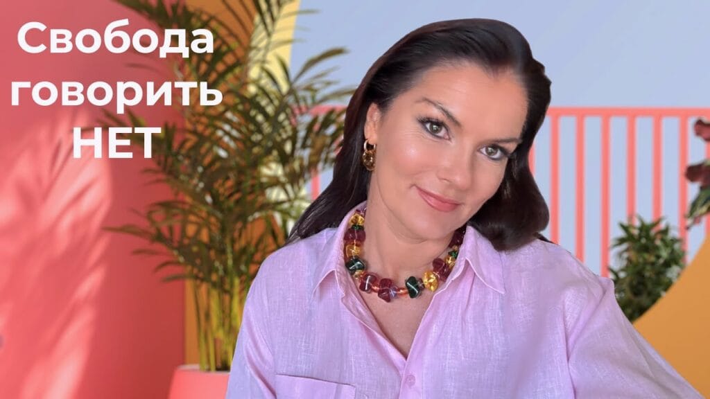 Как научиться говорить нет и не чувствовать вину?
