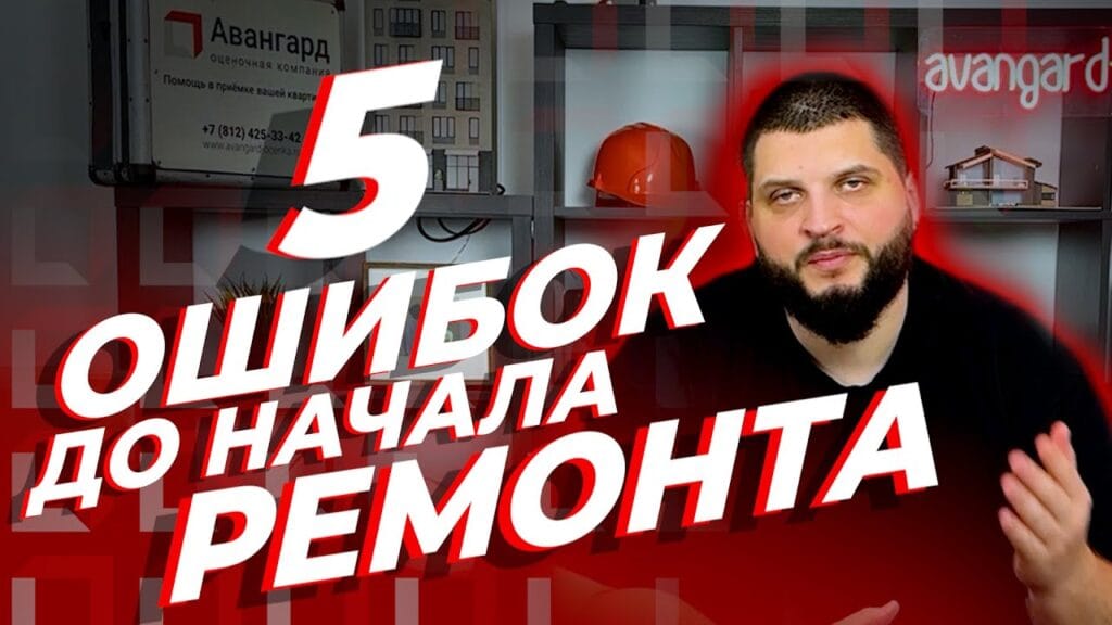 Как обосновать необходимость ремонта?