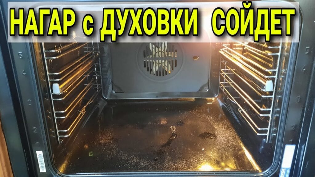 Как очистить духовку от жира и нагара быстро и легко?