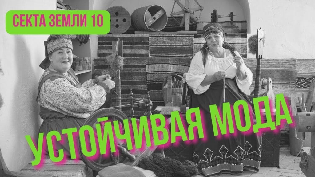 Как одежда влияет на экологию?