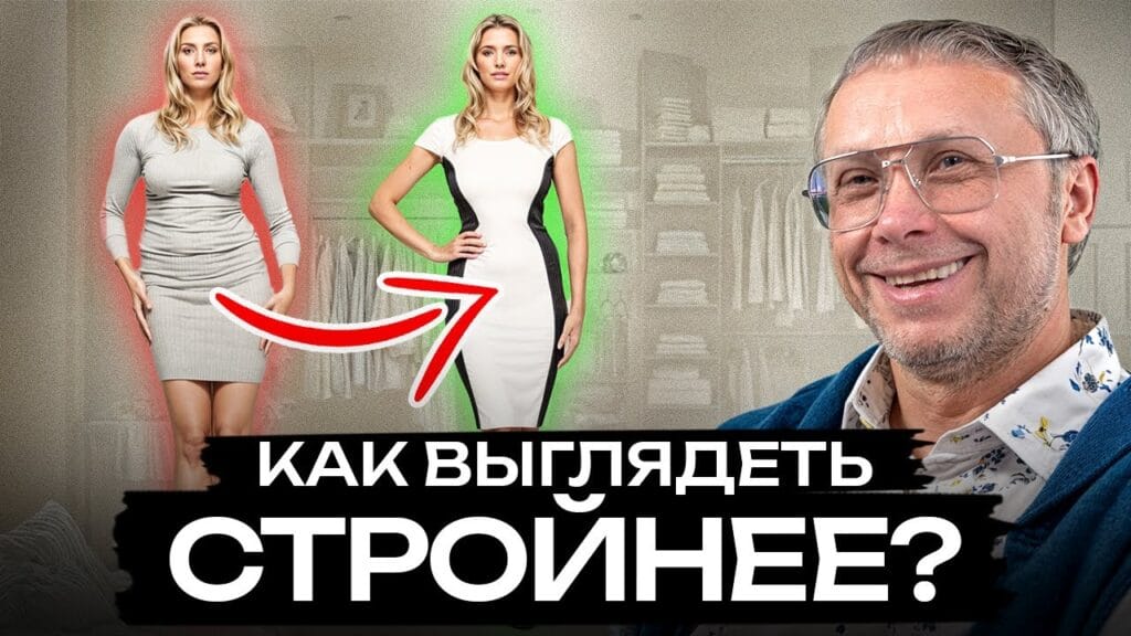 Как одеждой подчеркнуть фигуру?