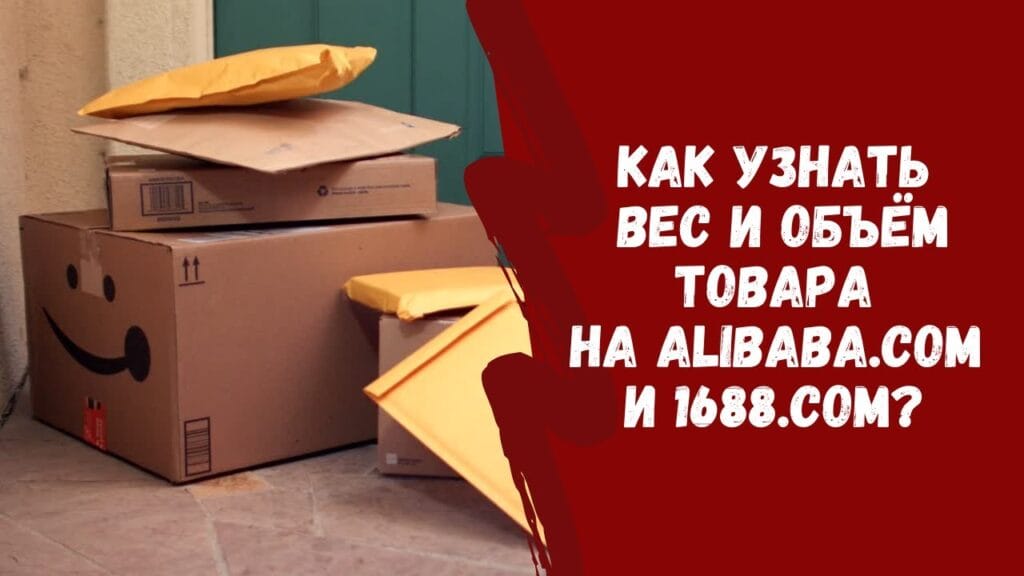 Как определить вес товара?