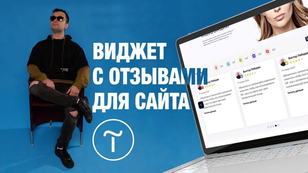 Как оставить отзыв?