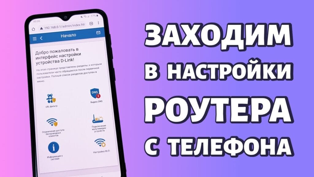 Как перейти на настройку роутера?