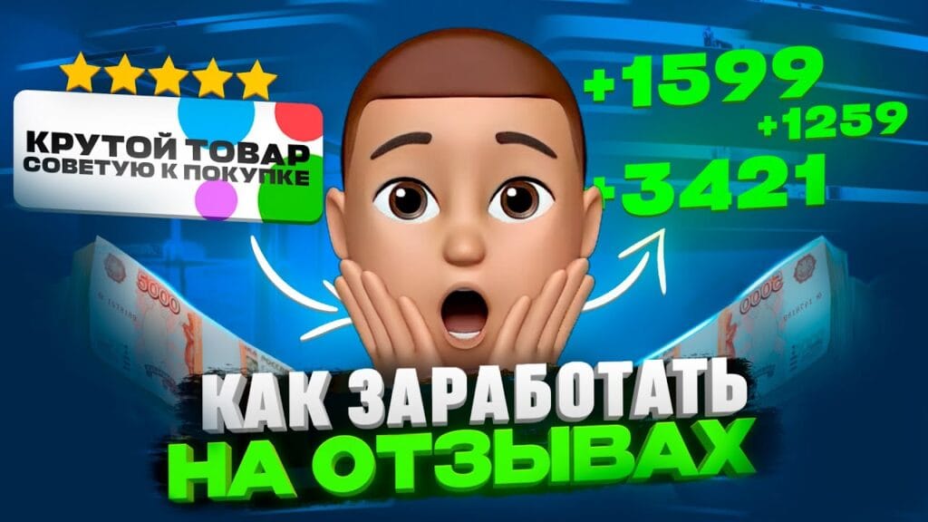 Как писать отзывы на товары?