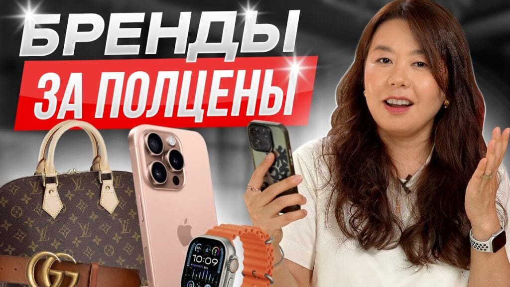 Как покупать брендовые вещи дешевле?