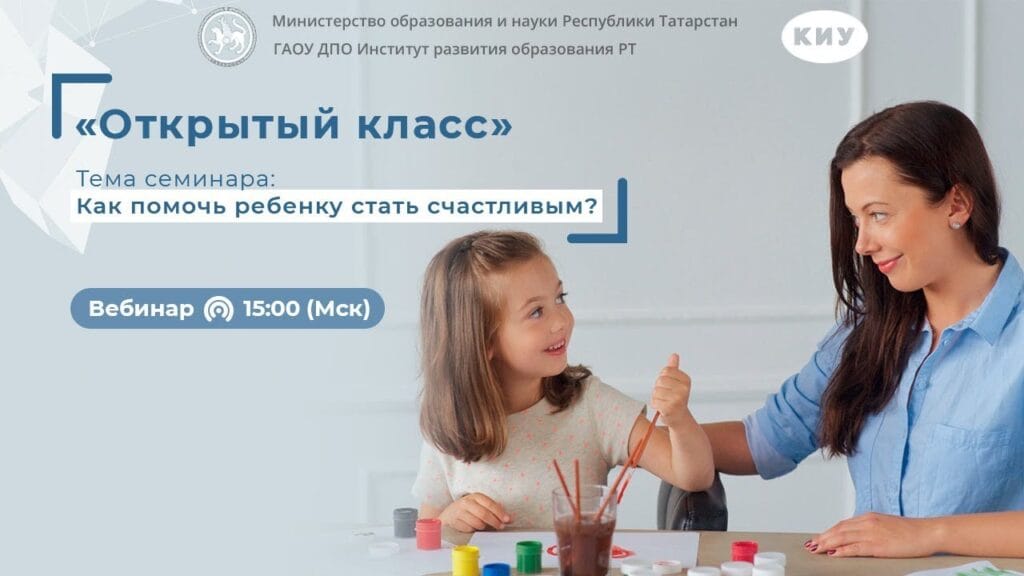 Как помочь ребенку стать счастливым?
