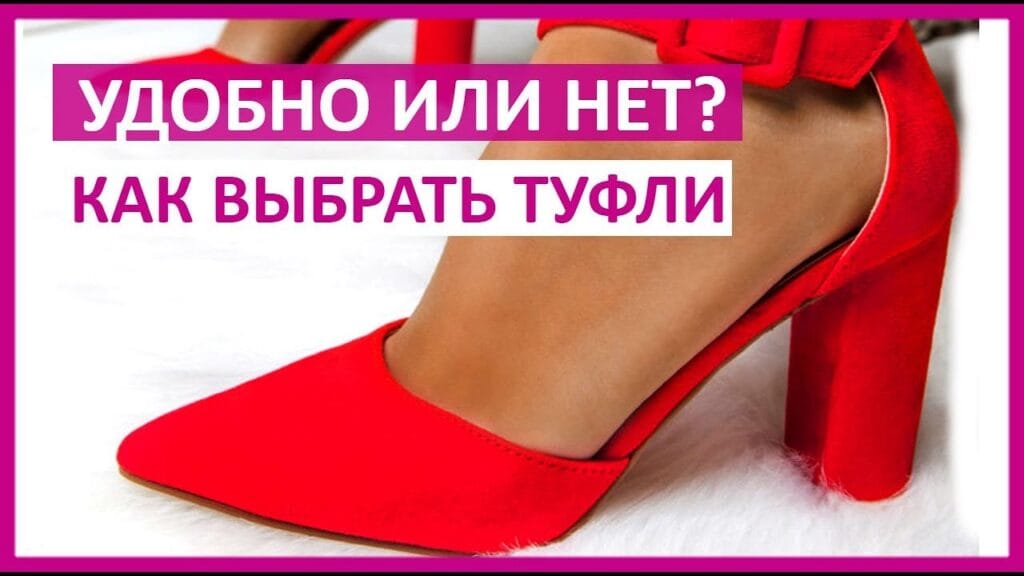 Как понять, что обувь удобная?