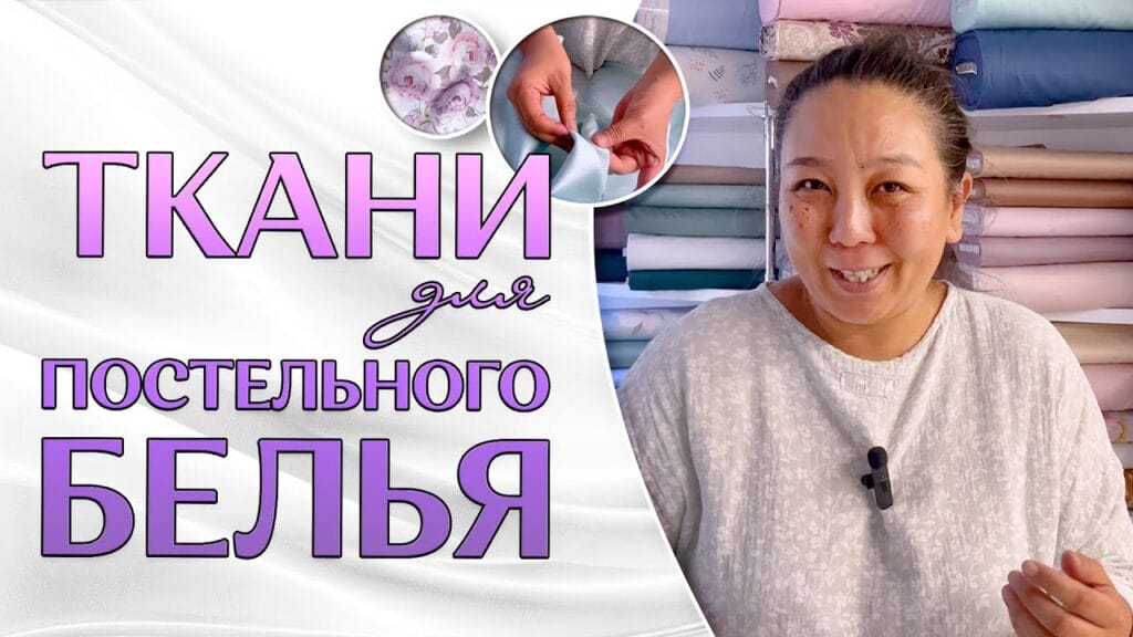 Как понять, что ткань качественная?