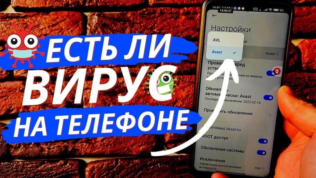 Как понять, есть ли у тебя вирус на телефоне?