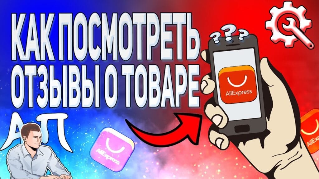 Как посмотреть отзывы на товар?