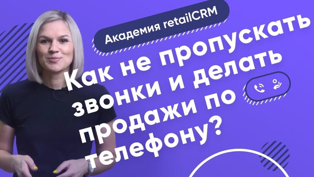 Как правильно делать заказ по телефону?
