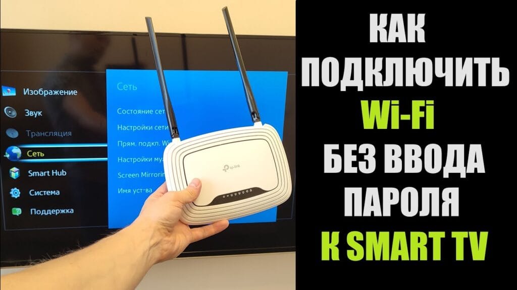 Как правильно настроить Wi-Fi на телевизоре?