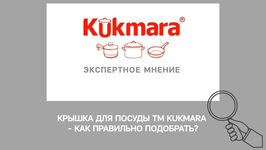 Как правильно подобрать крышку для кастрюли?