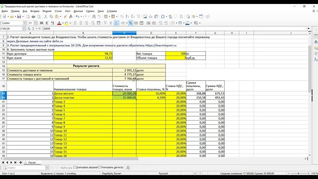 Как правильно считать стоимость доставки?