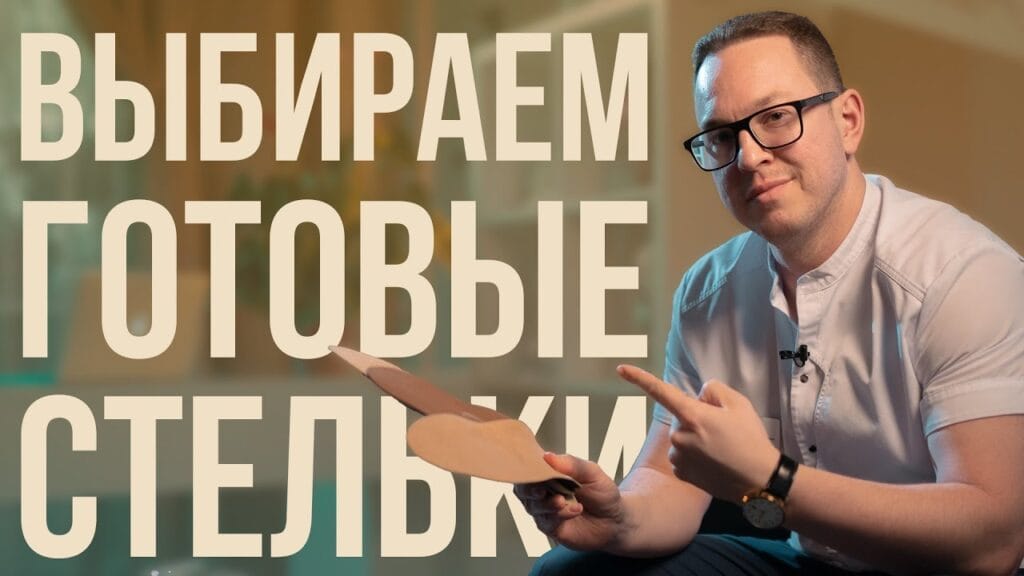 Как правильно выбрать ортопедическую обувь?