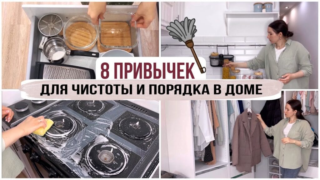 Как привыкнуть к чистоте?