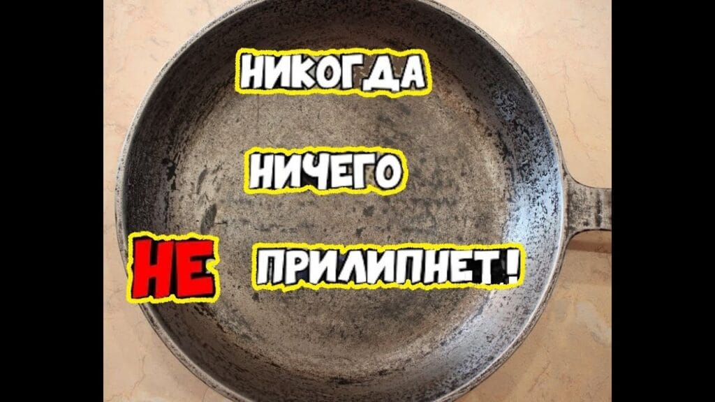 Как продлить жизнь сковородки?
