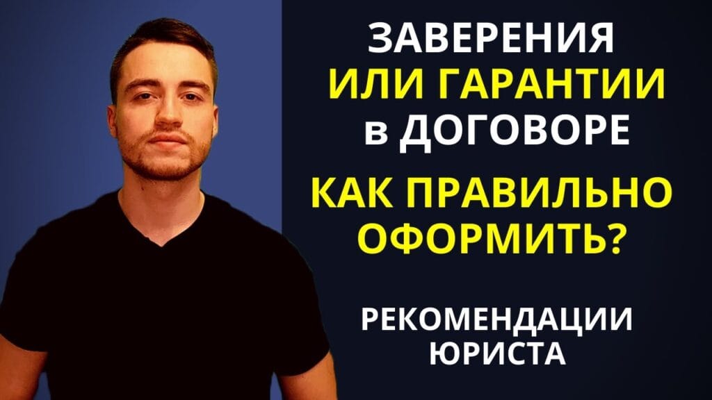 Как прописать в договоре гарантию на товар?