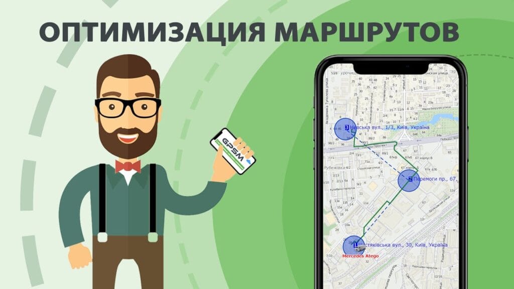 Как провести оптимизацию маршрута?