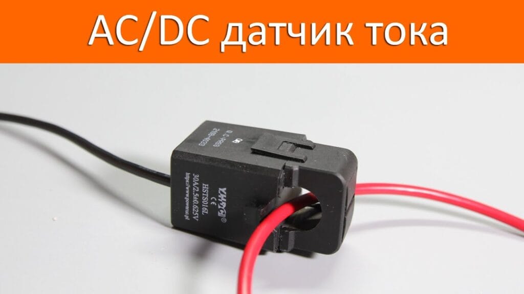 Как работает датчик тока на эффекте Холла?