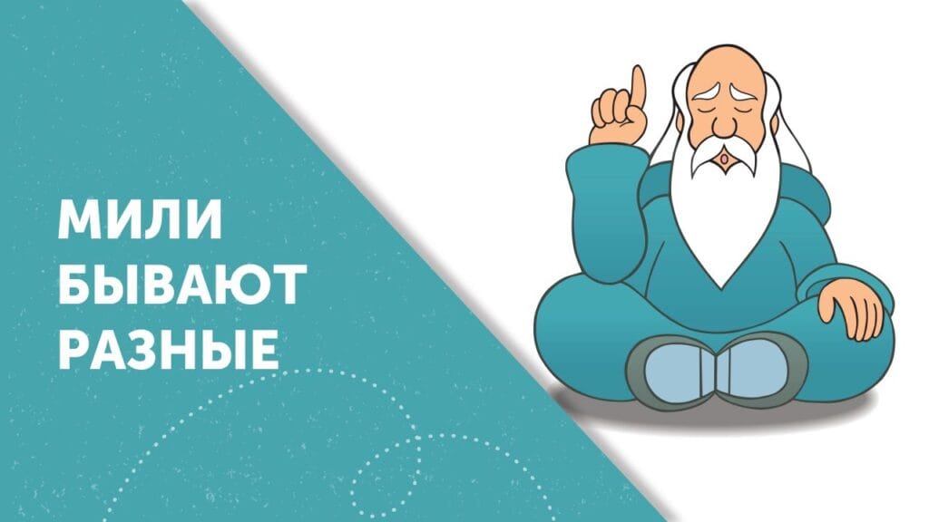 Как работают бонусные мили?