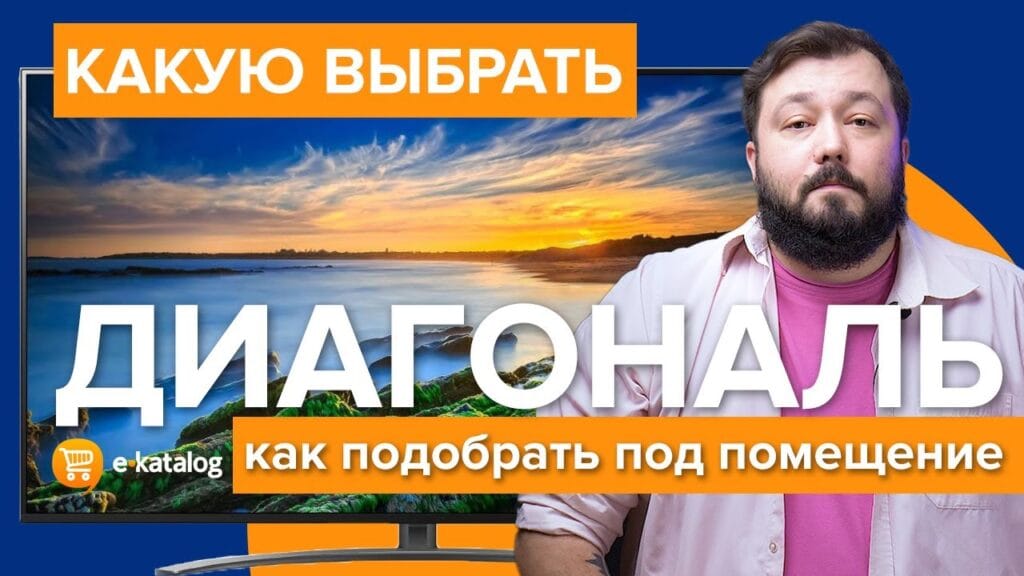 Как рассчитать, какой телевизор нужен для комнаты?