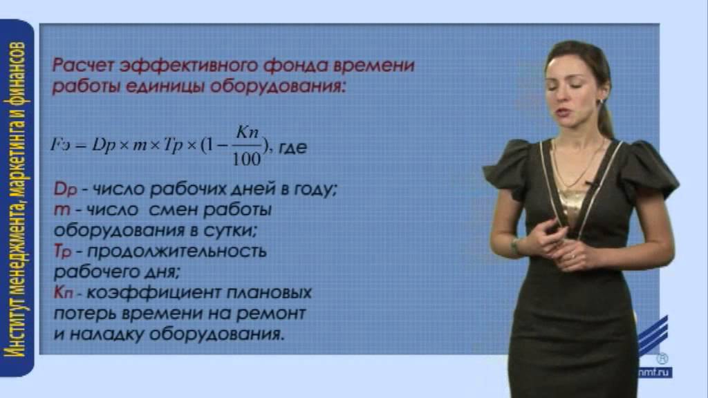 Как рассчитать производственные мощности?