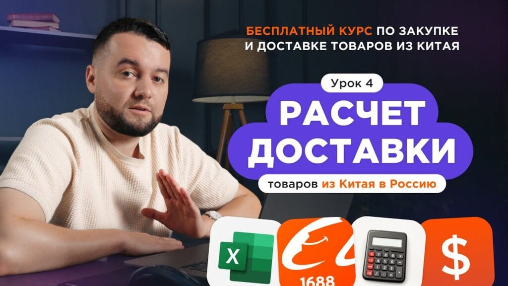 Как рассчитать стоимость доставки?