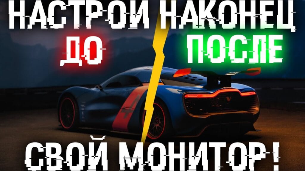 Как сделать Экран ярче?