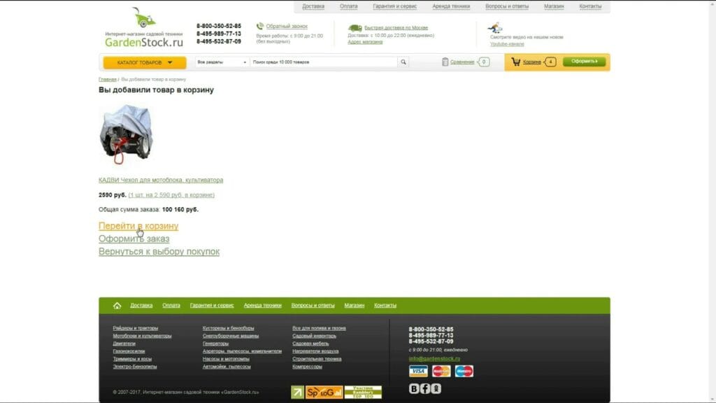 Как сделать заказ в интернет-магазине?