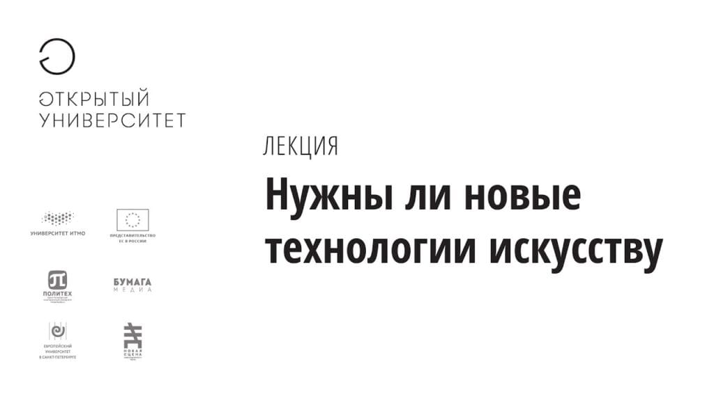 Как современные технологии влияют на искусство?