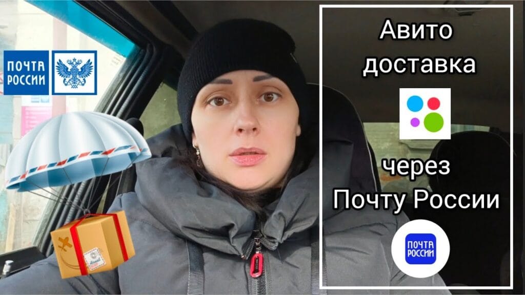 Как связаться с доставкой почтой России?