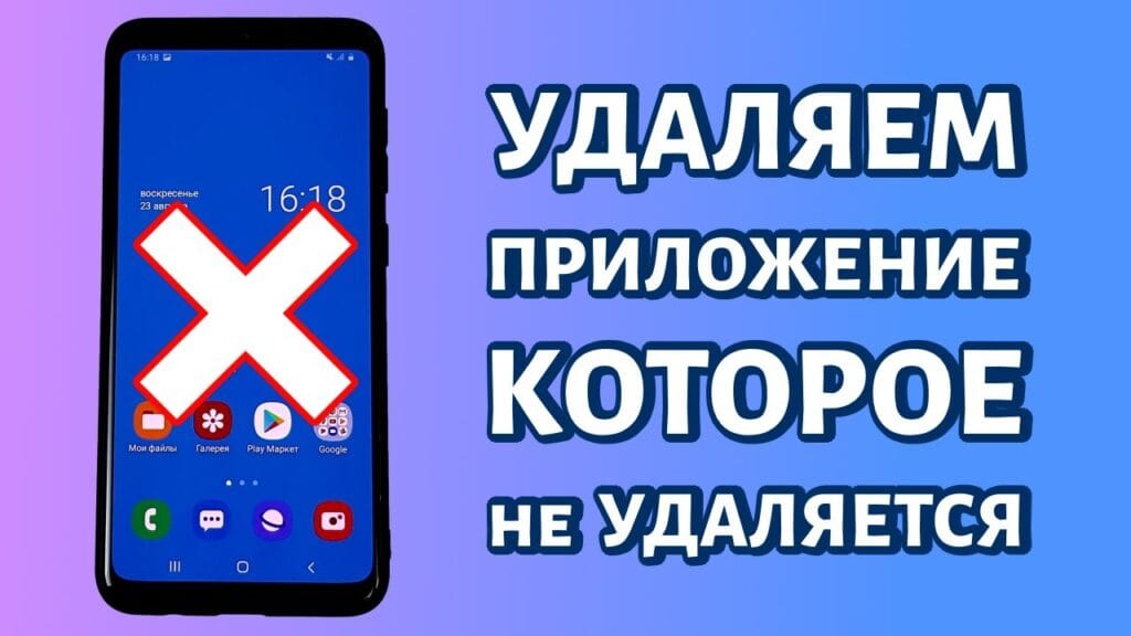 Как удалить ненужные приложения в этом телефоне?