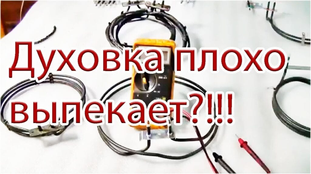 Как узнать, вышел ли из строя нагревательный элемент в моей духовке?