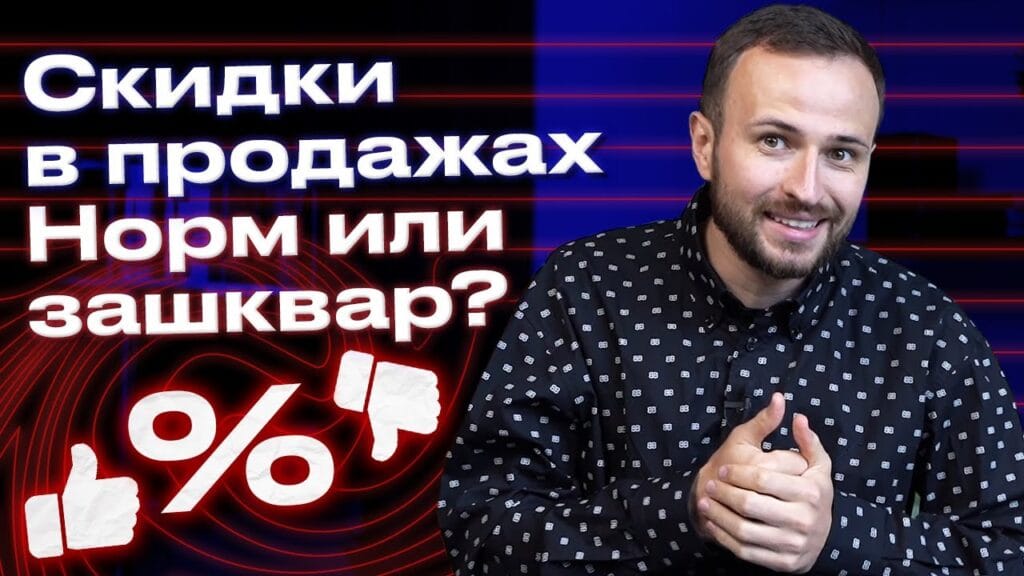 Как вежливо попросить о скидке?