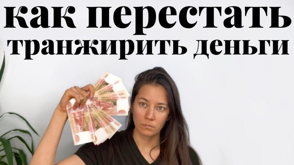 Как воздержаться от импульсивных покупок?