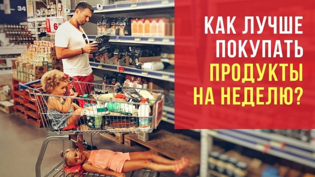 Как выгоднее всего покупать продукты?