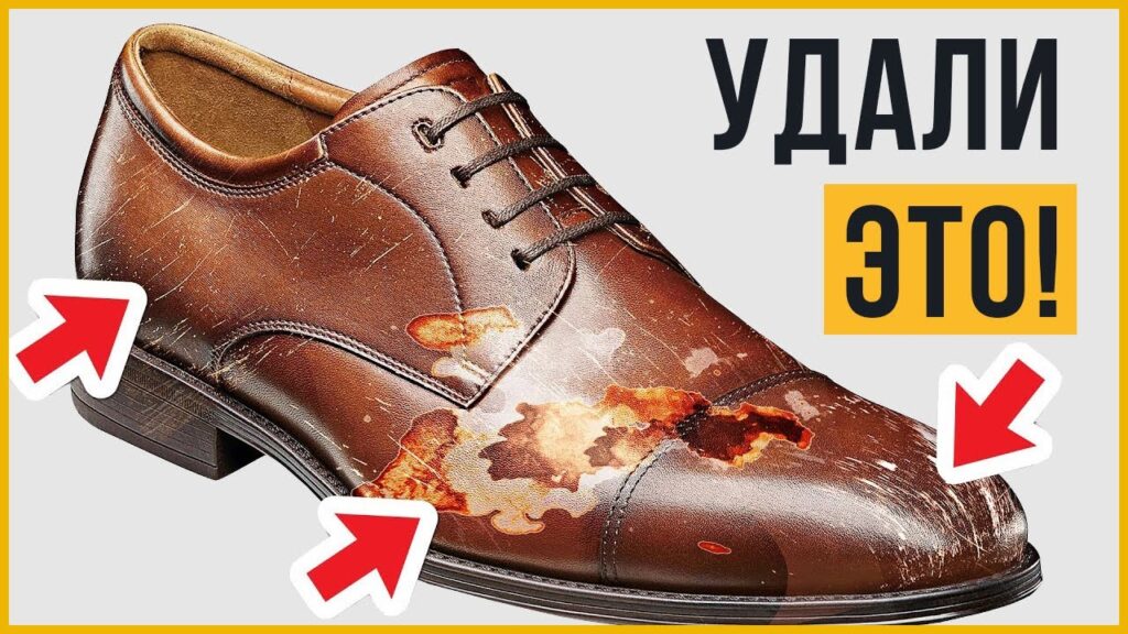 Как вывести въевшиеся пятна с обуви?