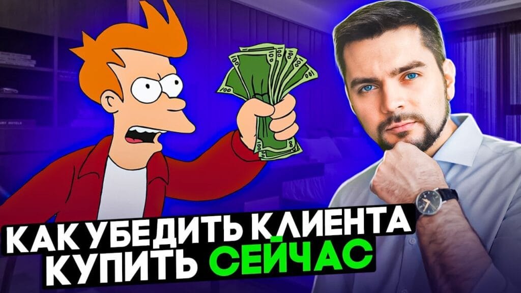 Как заинтересовать клиента в покупке товара?