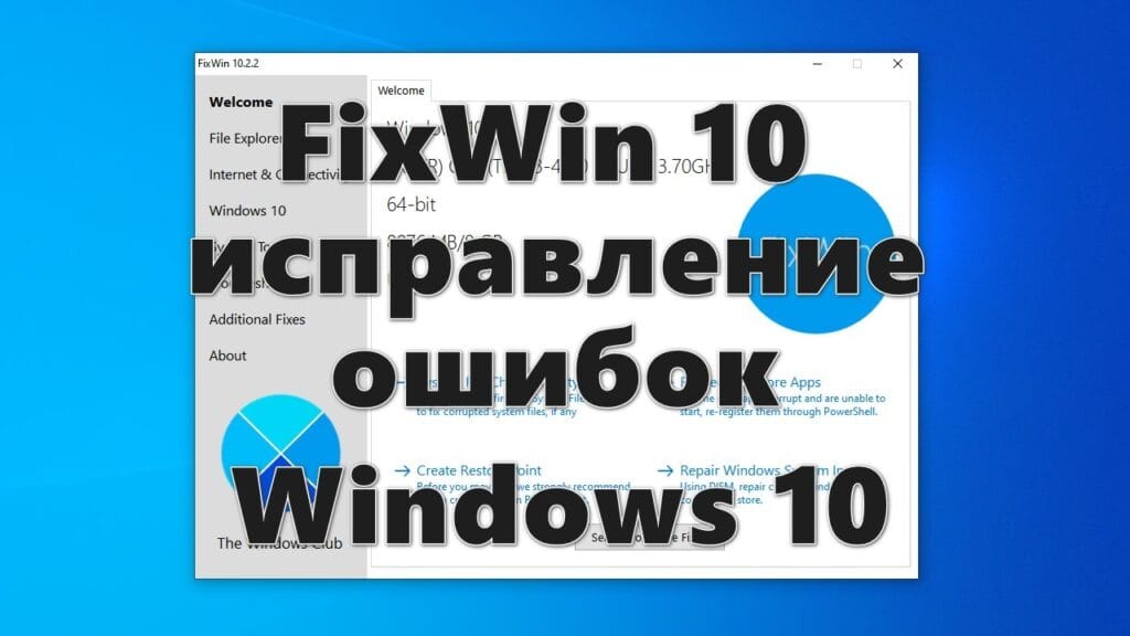 Как запустить исправление ошибок в Windows 10?