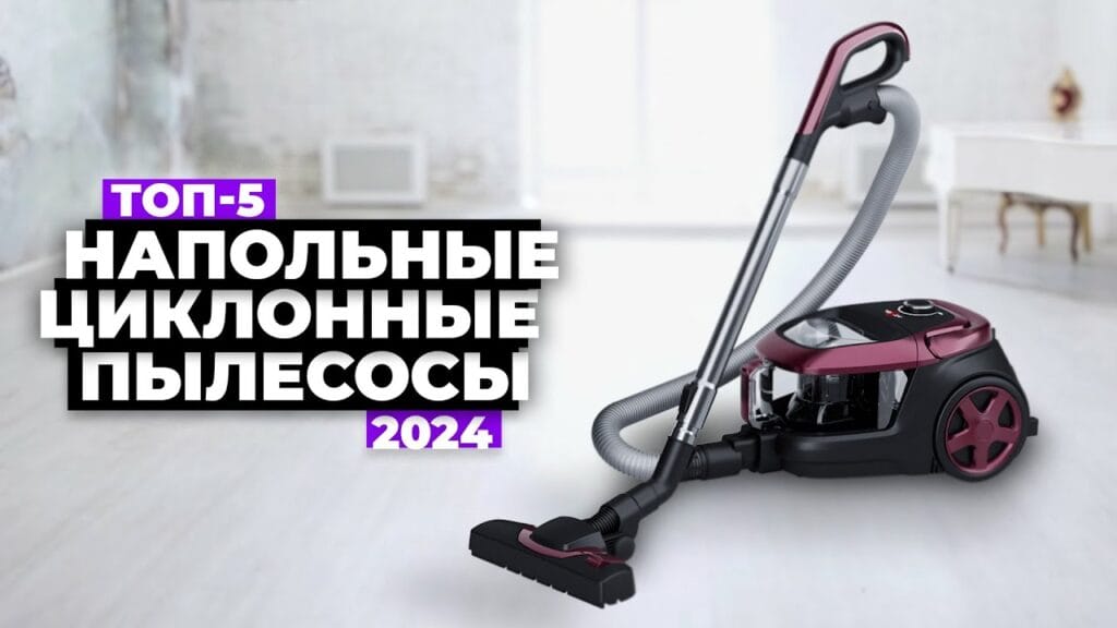 Какая мощность должна быть у пылесоса для хорошей уборки?