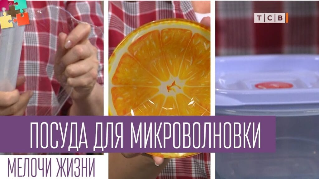 Какая посуда безопасна для микроволновки?