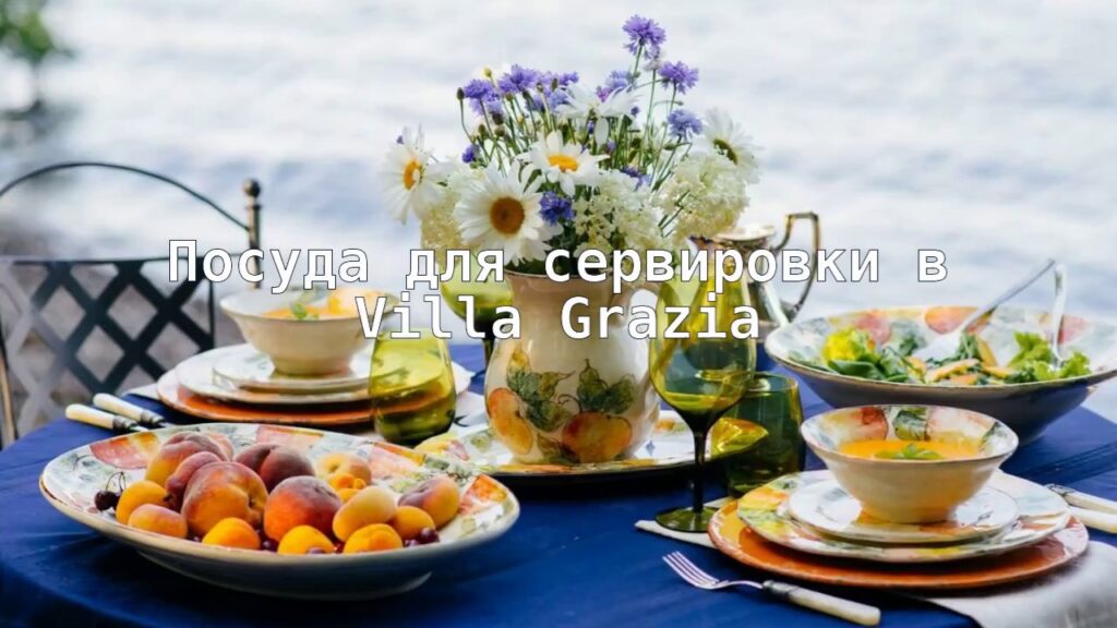 Какая посуда нужна для сервировки стола?