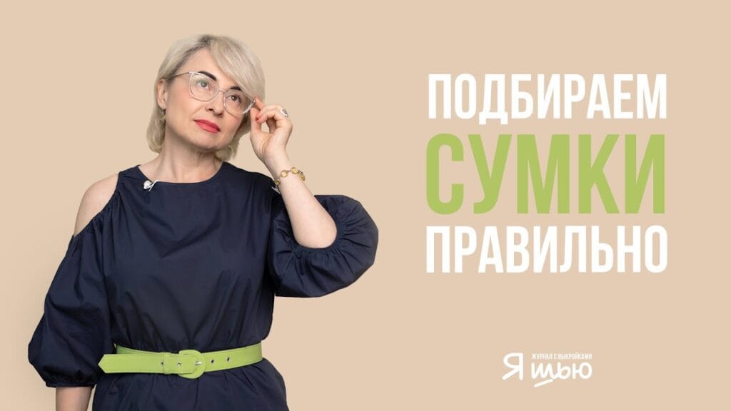 Какая сумка подходит под любой образ?