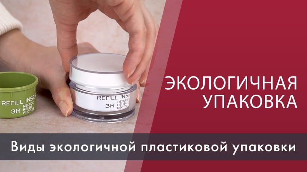 Какая упаковка считается экологичной?
