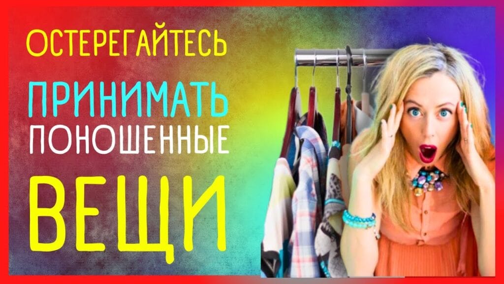 Какие болезни можно передать через одежду?