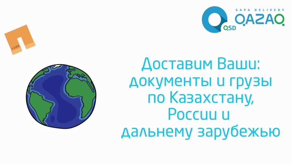Какие есть международные службы доставки?